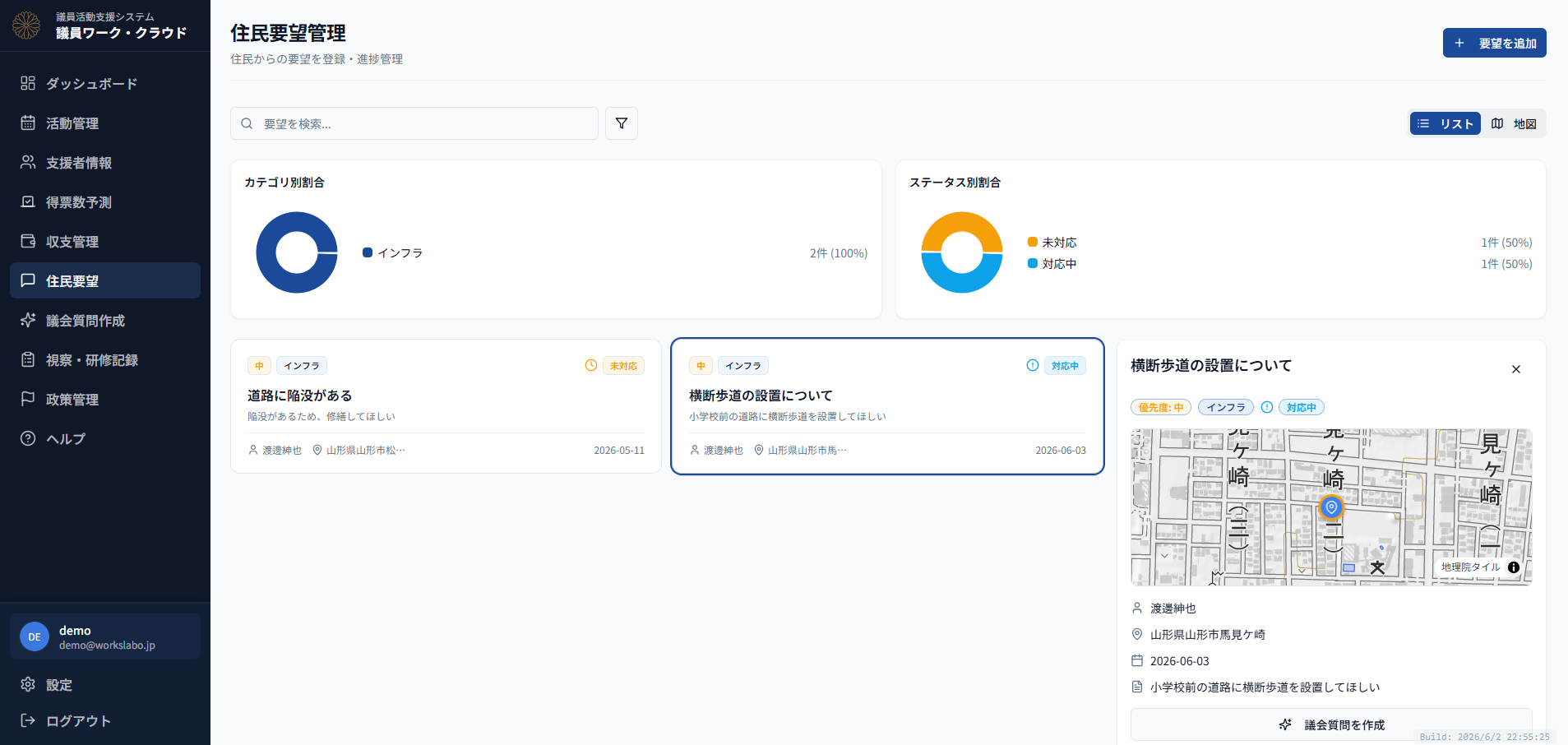 住民からの要望を優先度・対応状況で管理する画面